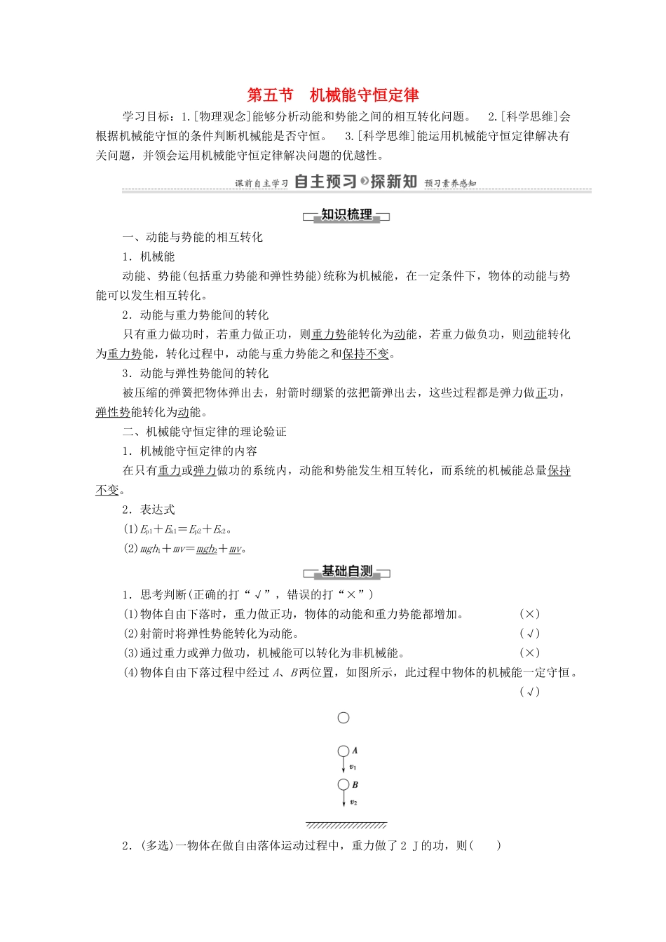 高中物理 第4章 机械能及其守恒定律 第5节 机械能守恒定律学案 粤教版必修第二册-粤教版高中必修第二册物理学案_第1页