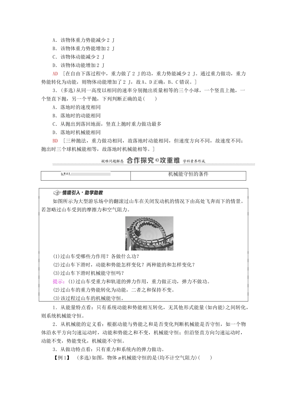 高中物理 第4章 机械能及其守恒定律 第5节 机械能守恒定律学案 粤教版必修第二册-粤教版高中必修第二册物理学案_第2页
