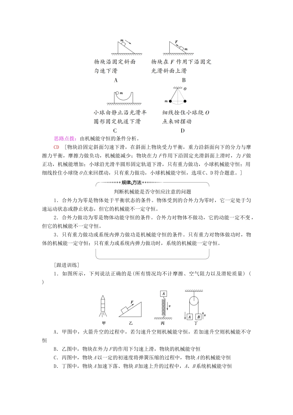 高中物理 第4章 机械能及其守恒定律 第5节 机械能守恒定律学案 粤教版必修第二册-粤教版高中必修第二册物理学案_第3页