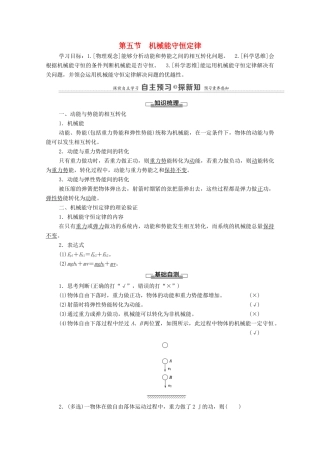 高中物理 第4章 机械能及其守恒定律 第5节 机械能守恒定律学案 粤教版必修第二册-粤教版高中必修第二册物理学案