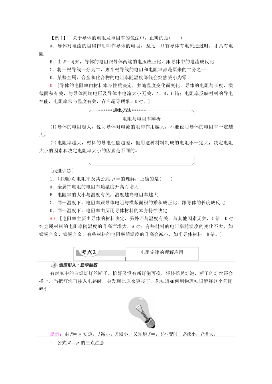 高中物理 第3章 恒定电流 第2节 决定导体电阻大小的因素学案 粤教版必修第三册-粤教版高中必修第三册物理学案_第3页