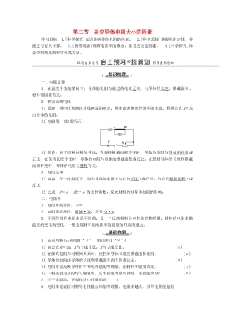 高中物理 第3章 恒定电流 第2节 决定导体电阻大小的因素学案 粤教版必修第三册-粤教版高中必修第三册物理学案