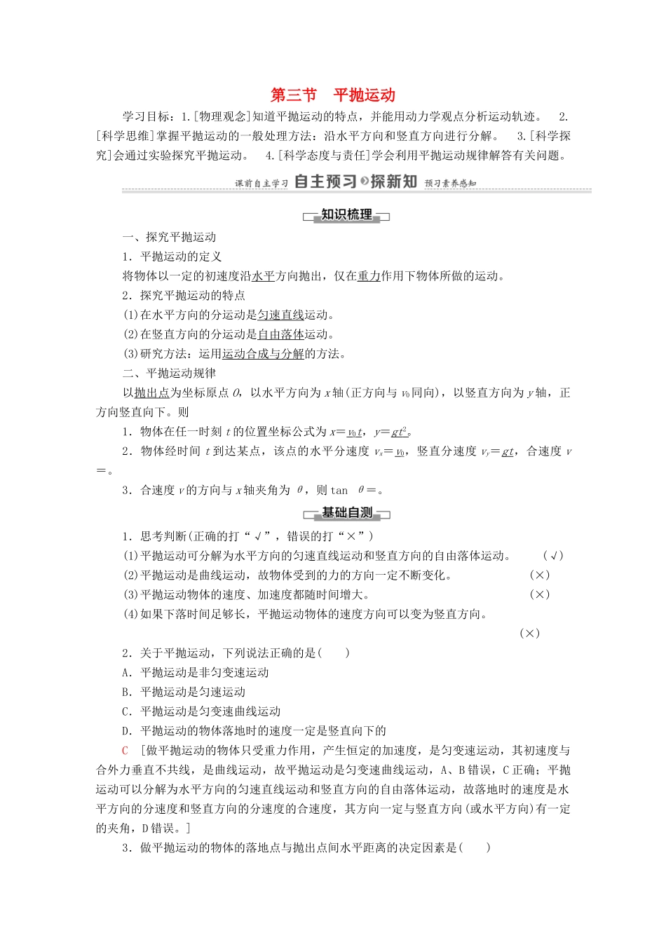 高中物理 第1章 抛体运动 第3节 平抛运动学案 粤教版必修第二册-粤教版高中必修第二册物理学案_第1页
