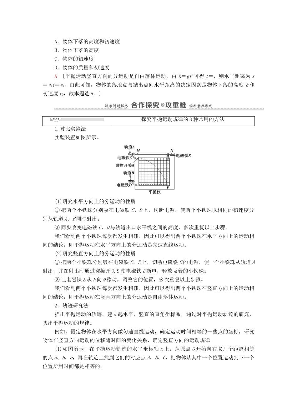 高中物理 第1章 抛体运动 第3节 平抛运动学案 粤教版必修第二册-粤教版高中必修第二册物理学案_第2页