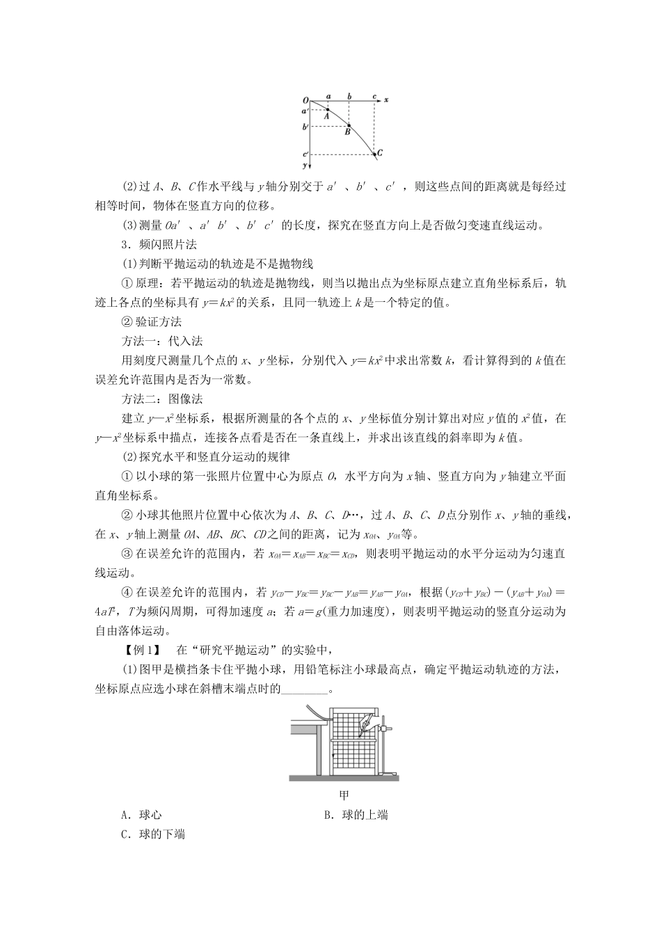 高中物理 第1章 抛体运动 第3节 平抛运动学案 粤教版必修第二册-粤教版高中必修第二册物理学案_第3页