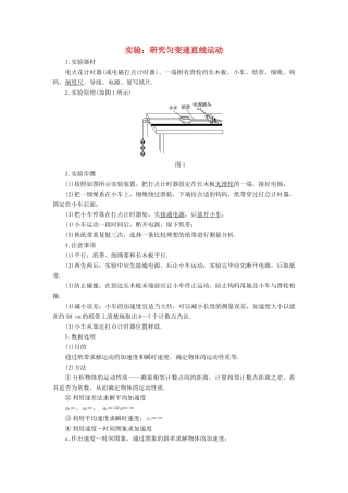 高中物理 第2章 实验归纳：研究匀变速直线运动学案 新人教版必修1-新人教版高一必修1物理学案