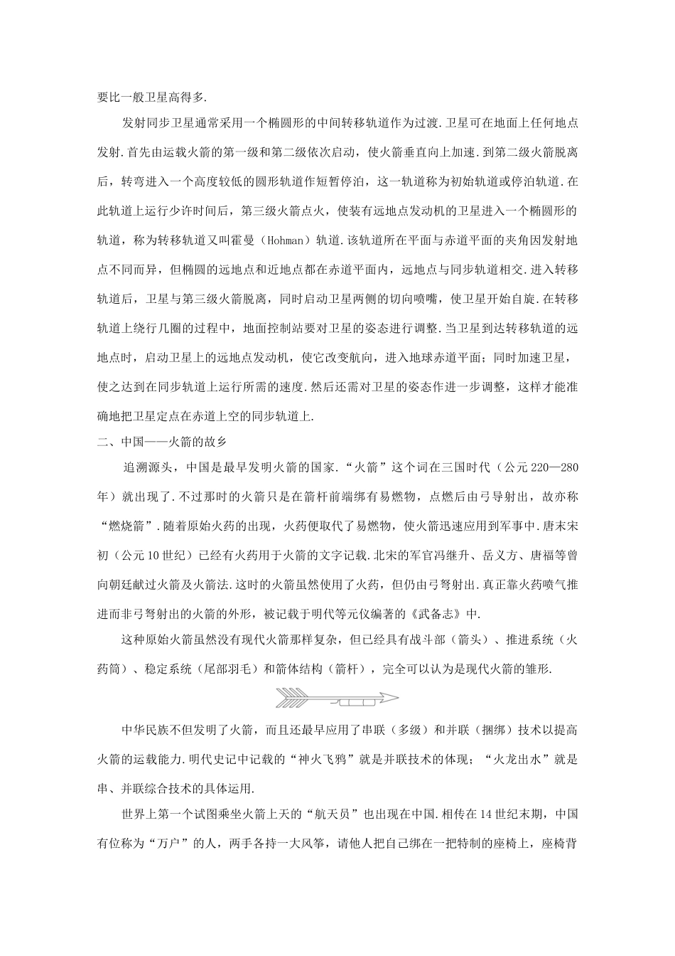 高中物理 备课资料5《宇宙航行》 新人教版必修1_第2页