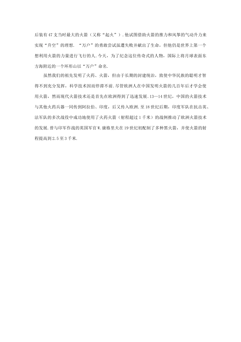 高中物理 备课资料5《宇宙航行》 新人教版必修1_第3页