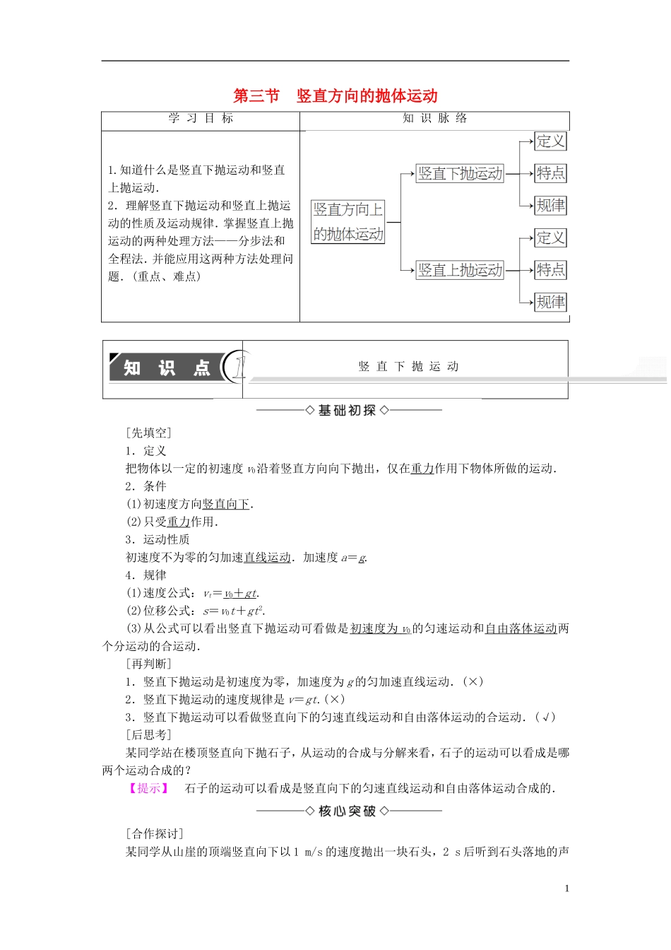 高中物理 第1章 抛体运动 第3节 竖直方向的抛体运动教师用书 粤教版必修2-粤教版高一必修2物理学案_第1页