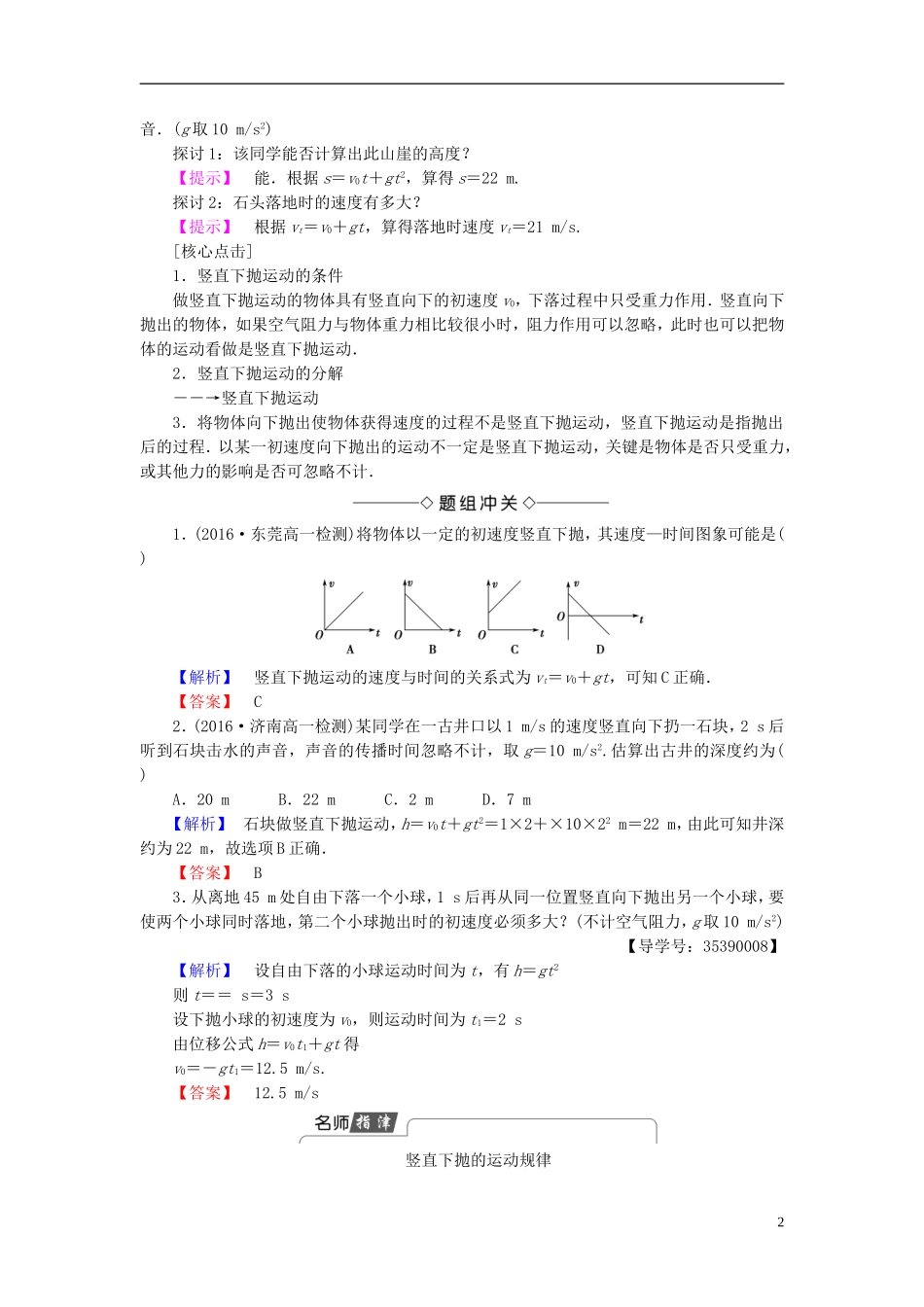 高中物理 第1章 抛体运动 第3节 竖直方向的抛体运动教师用书 粤教版必修2-粤教版高一必修2物理学案_第2页