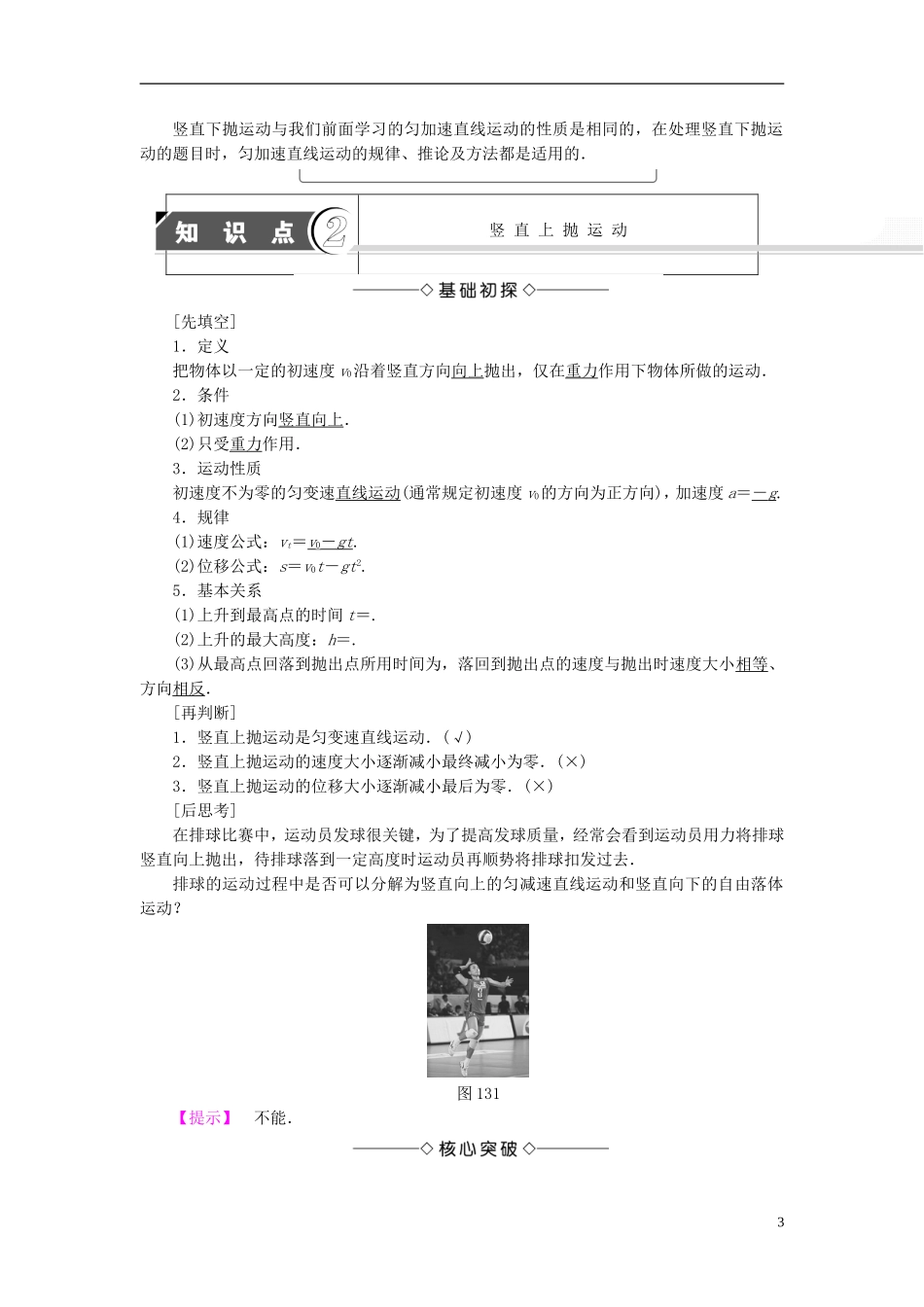 高中物理 第1章 抛体运动 第3节 竖直方向的抛体运动教师用书 粤教版必修2-粤教版高一必修2物理学案_第3页