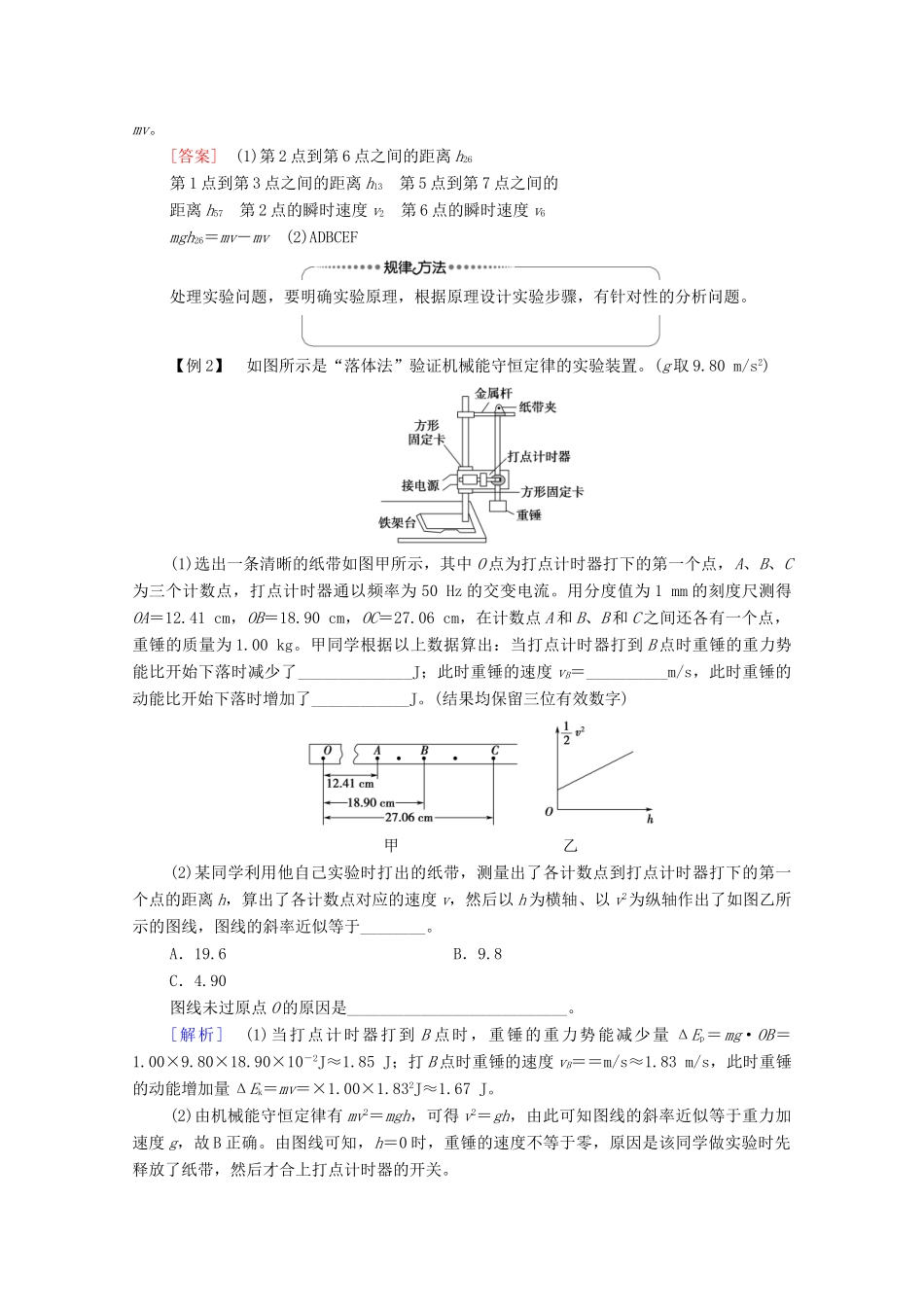 高中物理 第4章 机械能及其守恒定律 第6节 验证机械能守恒定律学案 粤教版必修第二册-粤教版高中必修第二册物理学案_第3页