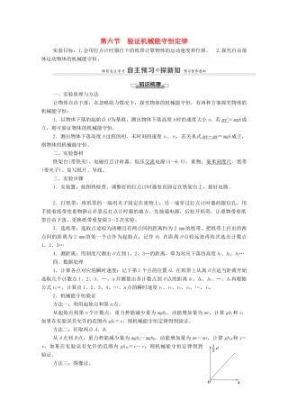 高中物理 第4章 机械能及其守恒定律 第6节 验证机械能守恒定律学案 粤教版必修第二册-粤教版高中必修第二册物理学案