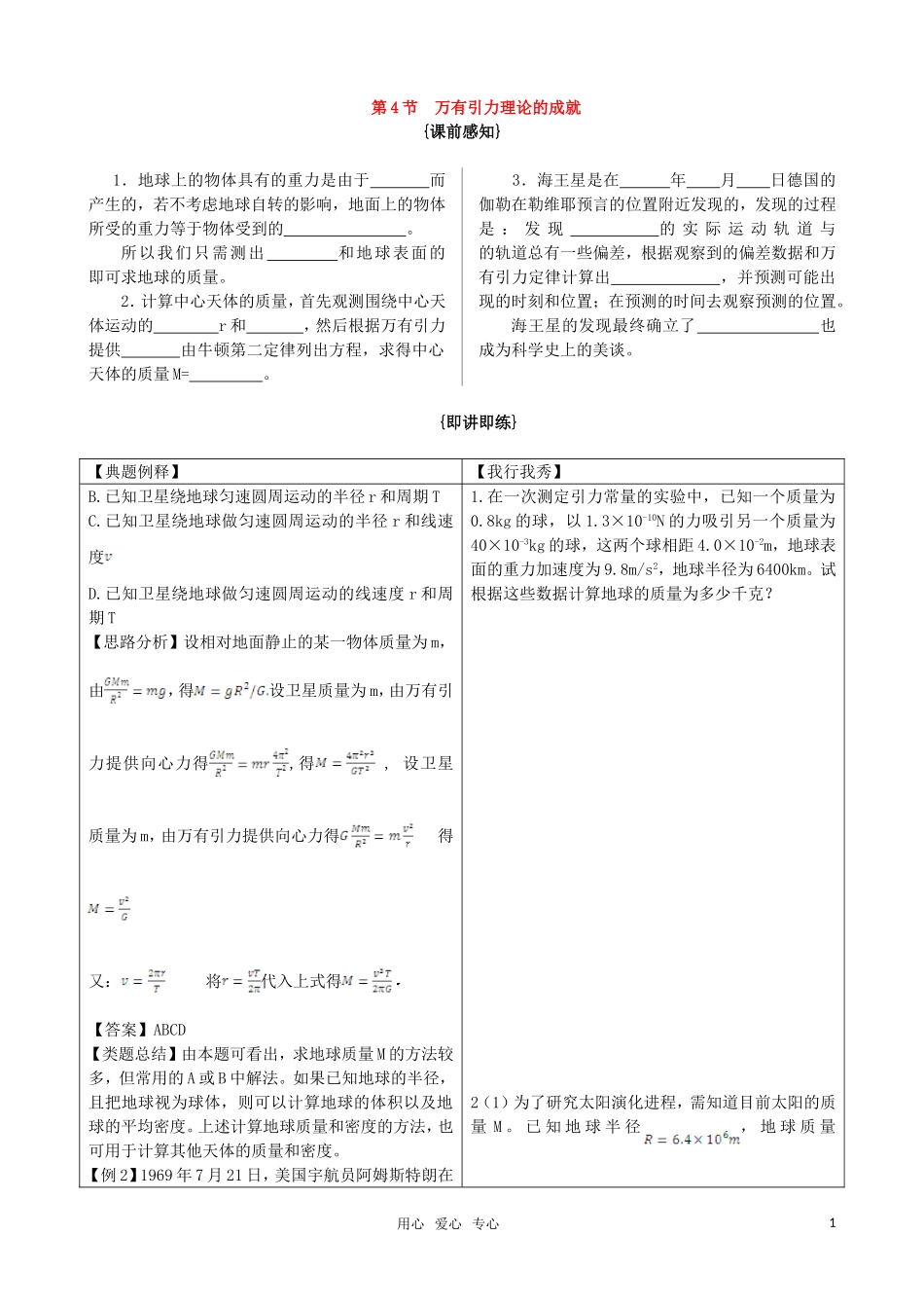 高中物理 6.4《万有引力理论的成就》随堂学案 新人教版必修2（高一）_第1页