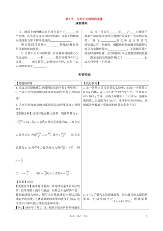 高中物理 6.4《万有引力理论的成就》随堂学案 新人教版必修2（高一）