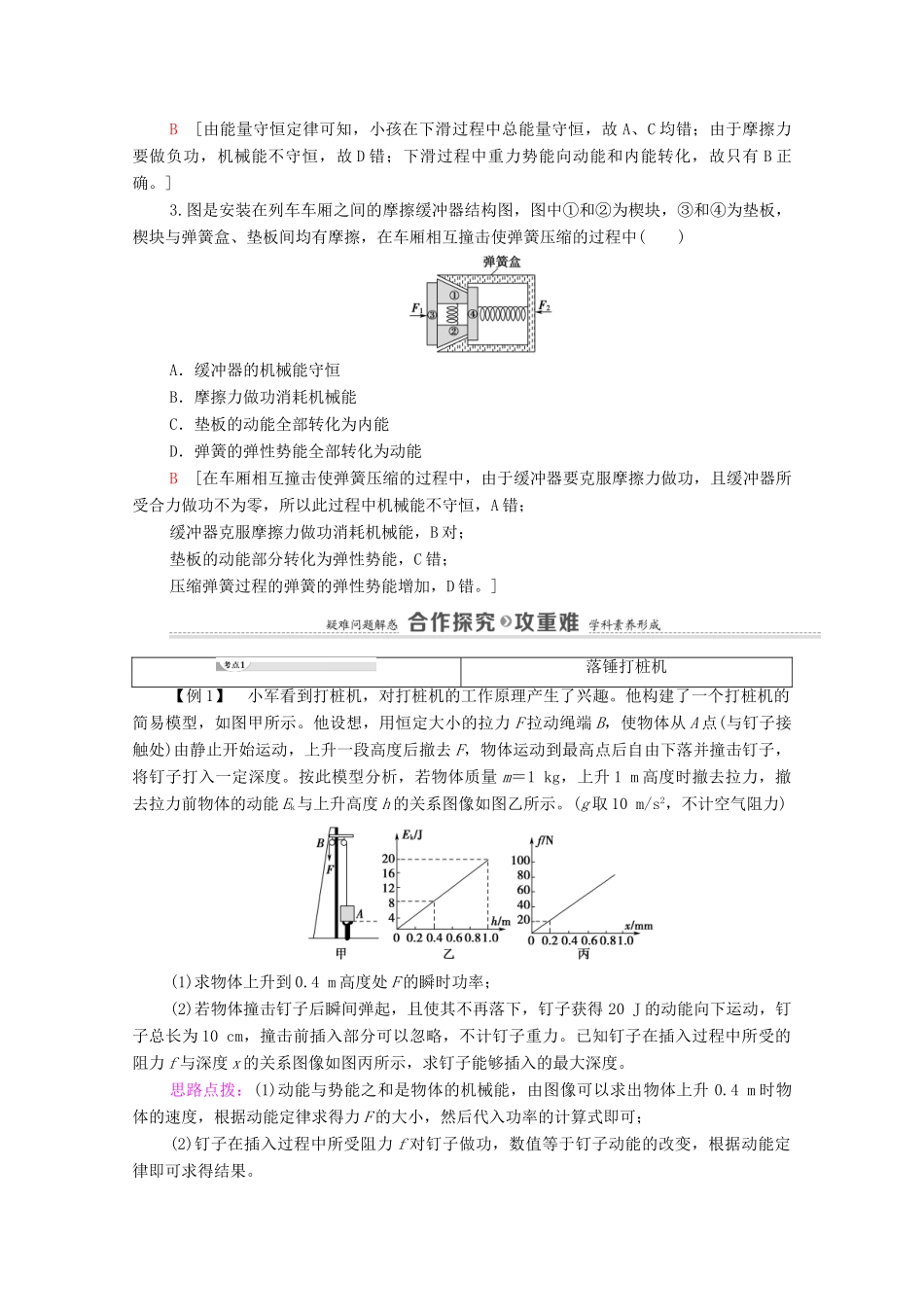 高中物理 第4章 机械能及其守恒定律 第7节 生产和生活中的机械能守恒学案 粤教版必修第二册-粤教版高中必修第二册物理学案_第2页