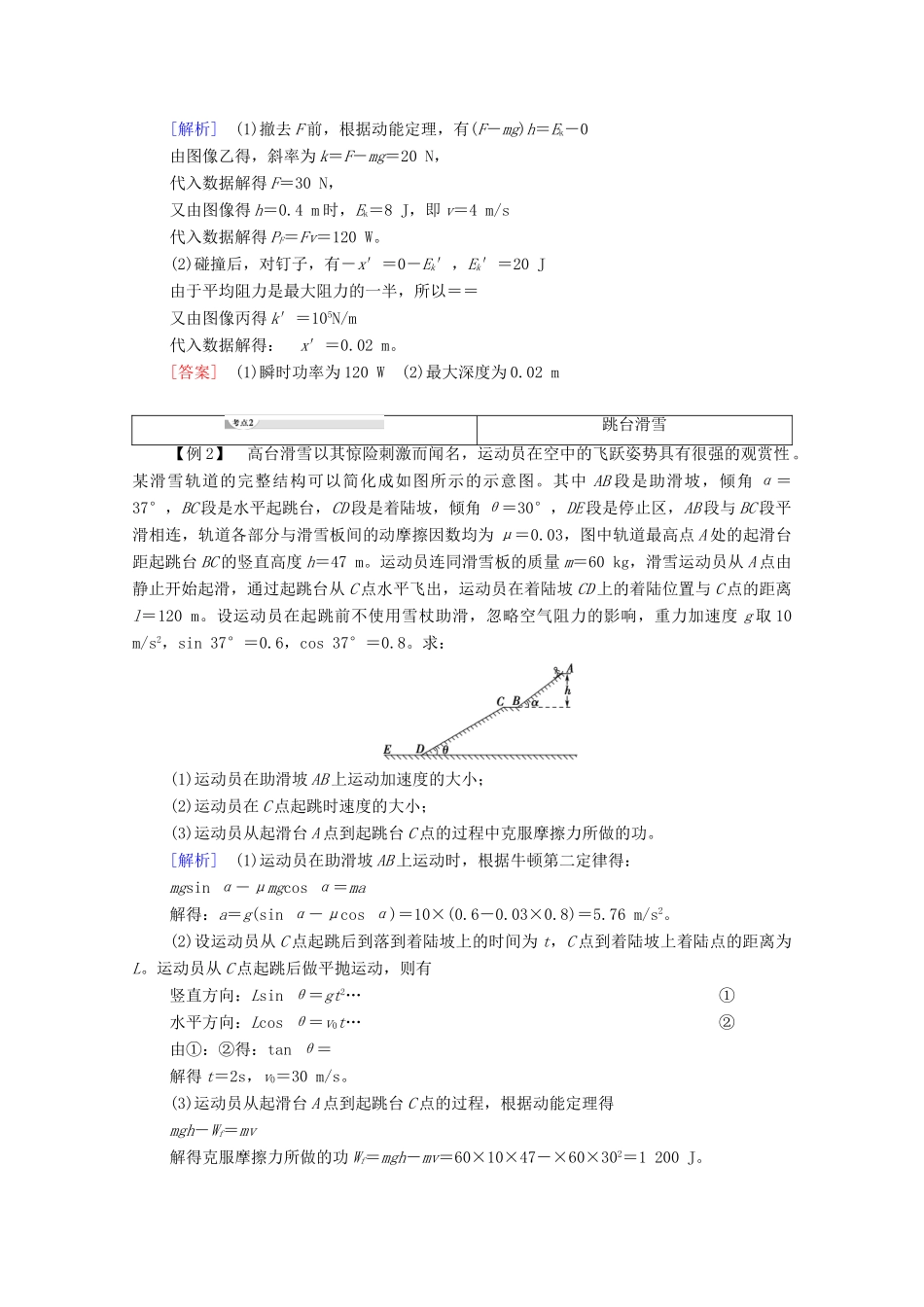 高中物理 第4章 机械能及其守恒定律 第7节 生产和生活中的机械能守恒学案 粤教版必修第二册-粤教版高中必修第二册物理学案_第3页