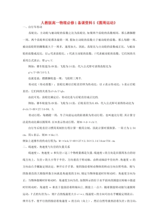 高中物理 备课资料5《圆周运动》 新人教版必修1