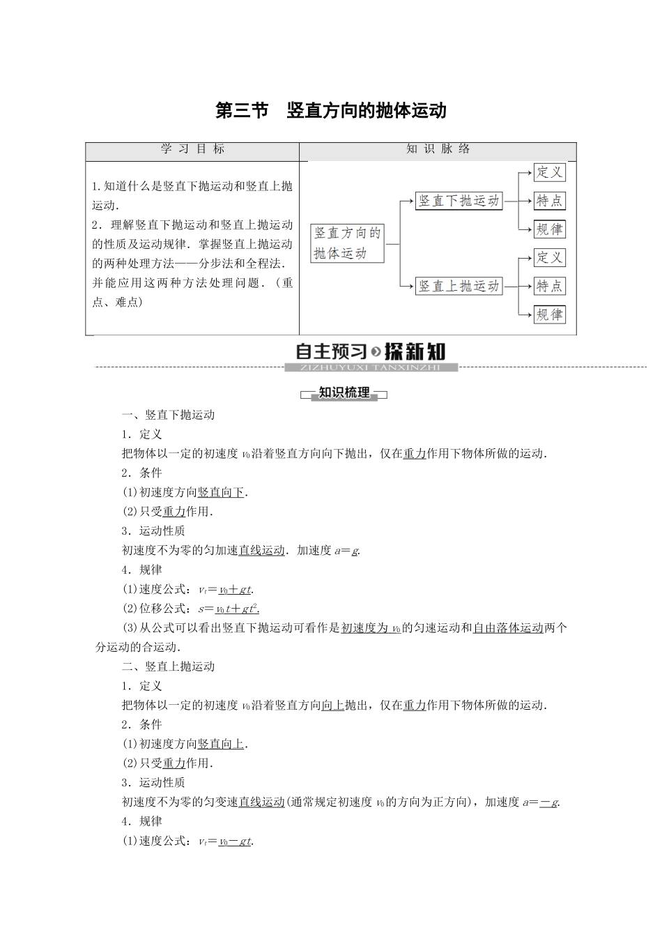 高中物理 第1章 抛体运动 第3节 竖直方向的抛体运动学案（含解析）粤教版必修2-粤教版高中必修2物理学案_第1页