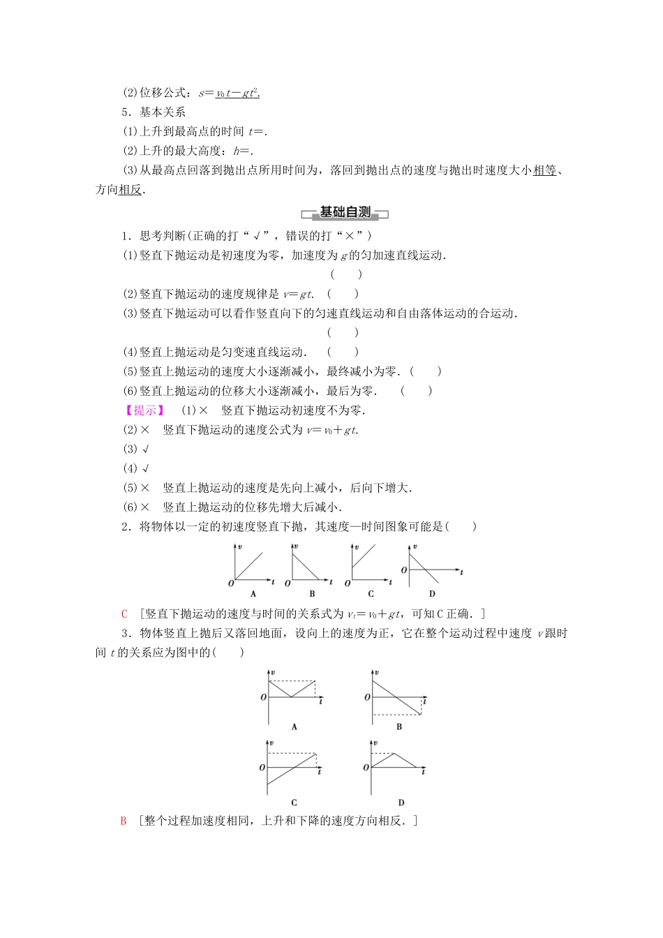 高中物理 第1章 抛体运动 第3节 竖直方向的抛体运动学案（含解析）粤教版必修2-粤教版高中必修2物理学案_第2页