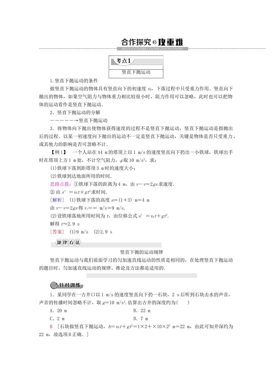 高中物理 第1章 抛体运动 第3节 竖直方向的抛体运动学案（含解析）粤教版必修2-粤教版高中必修2物理学案_第3页