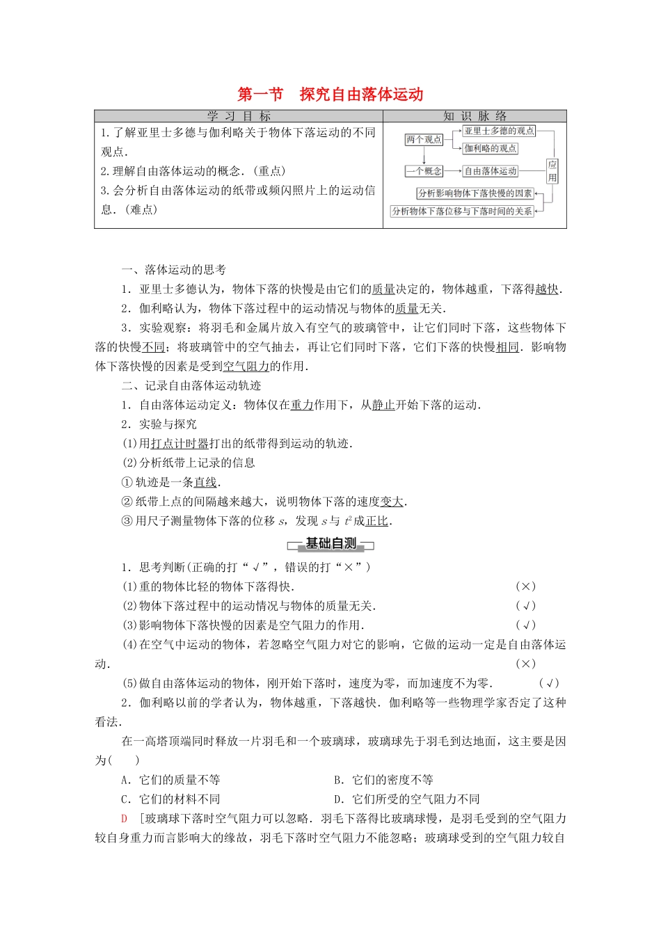 高中物理 第2章 探究匀变速直线运动规律 第1节 探究自由落体运动学案（含解析）粤教版必修1-粤教版高中必修1物理学案_第1页