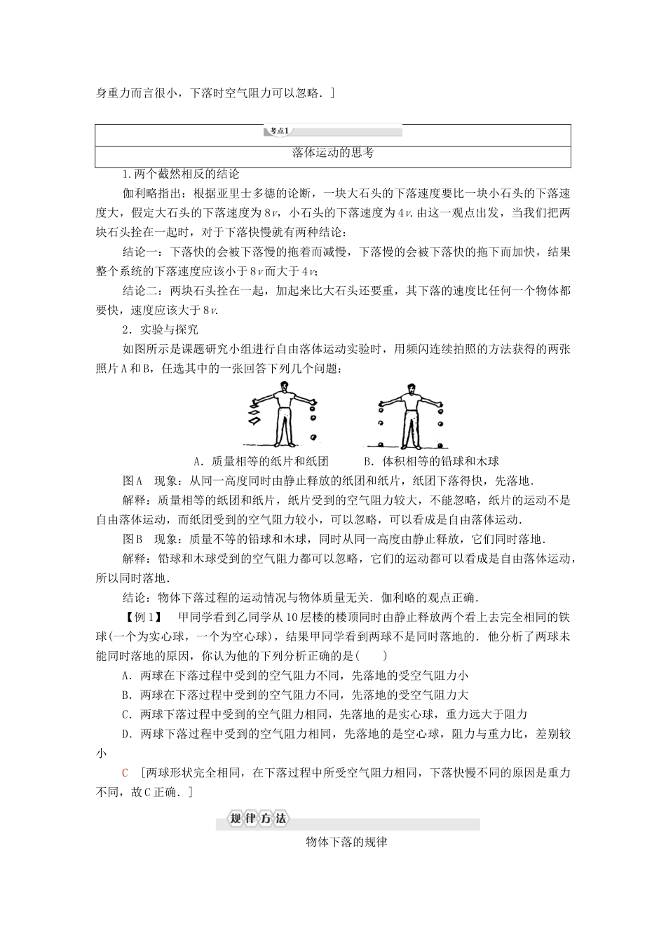 高中物理 第2章 探究匀变速直线运动规律 第1节 探究自由落体运动学案（含解析）粤教版必修1-粤教版高中必修1物理学案_第2页
