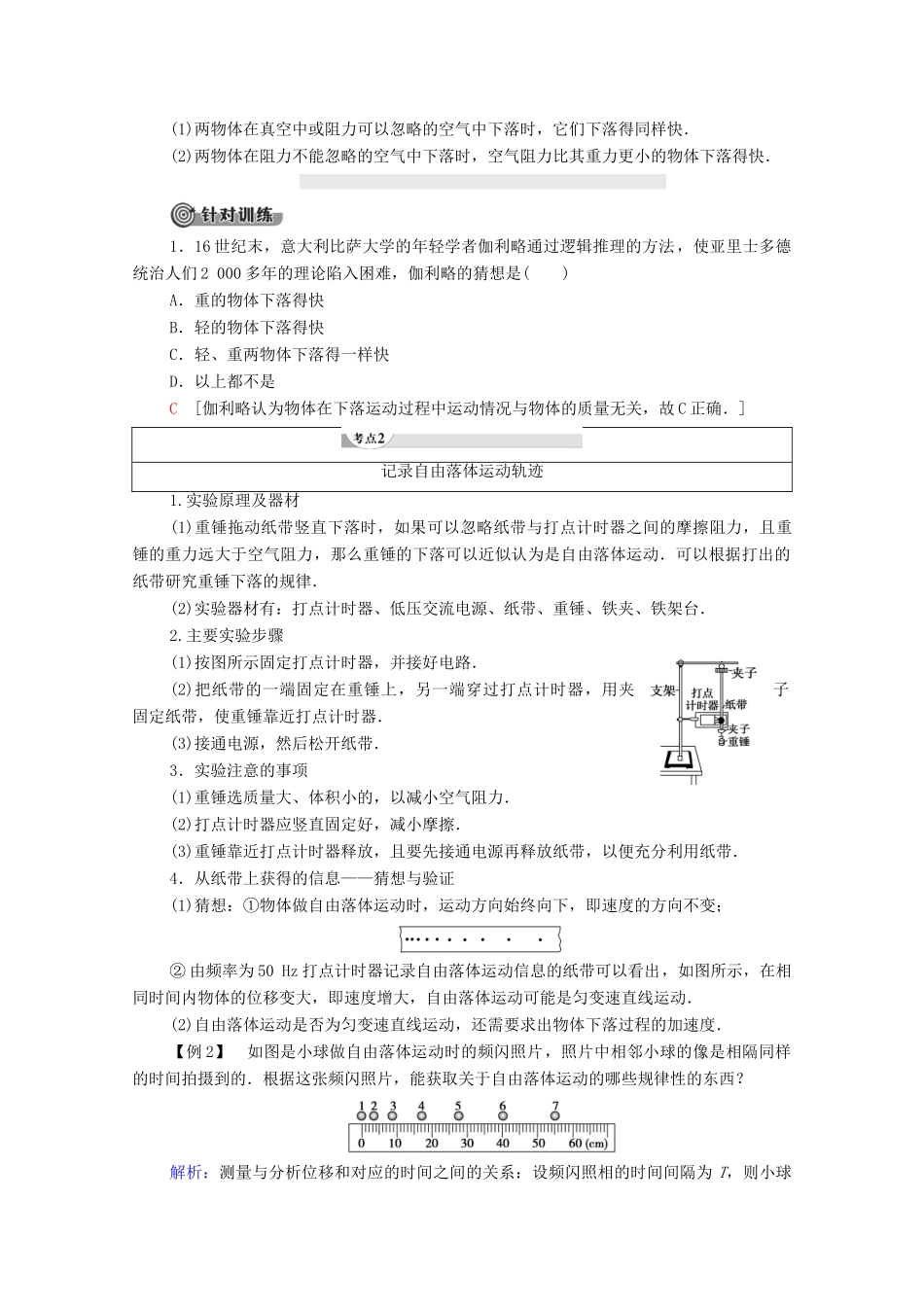 高中物理 第2章 探究匀变速直线运动规律 第1节 探究自由落体运动学案（含解析）粤教版必修1-粤教版高中必修1物理学案_第3页