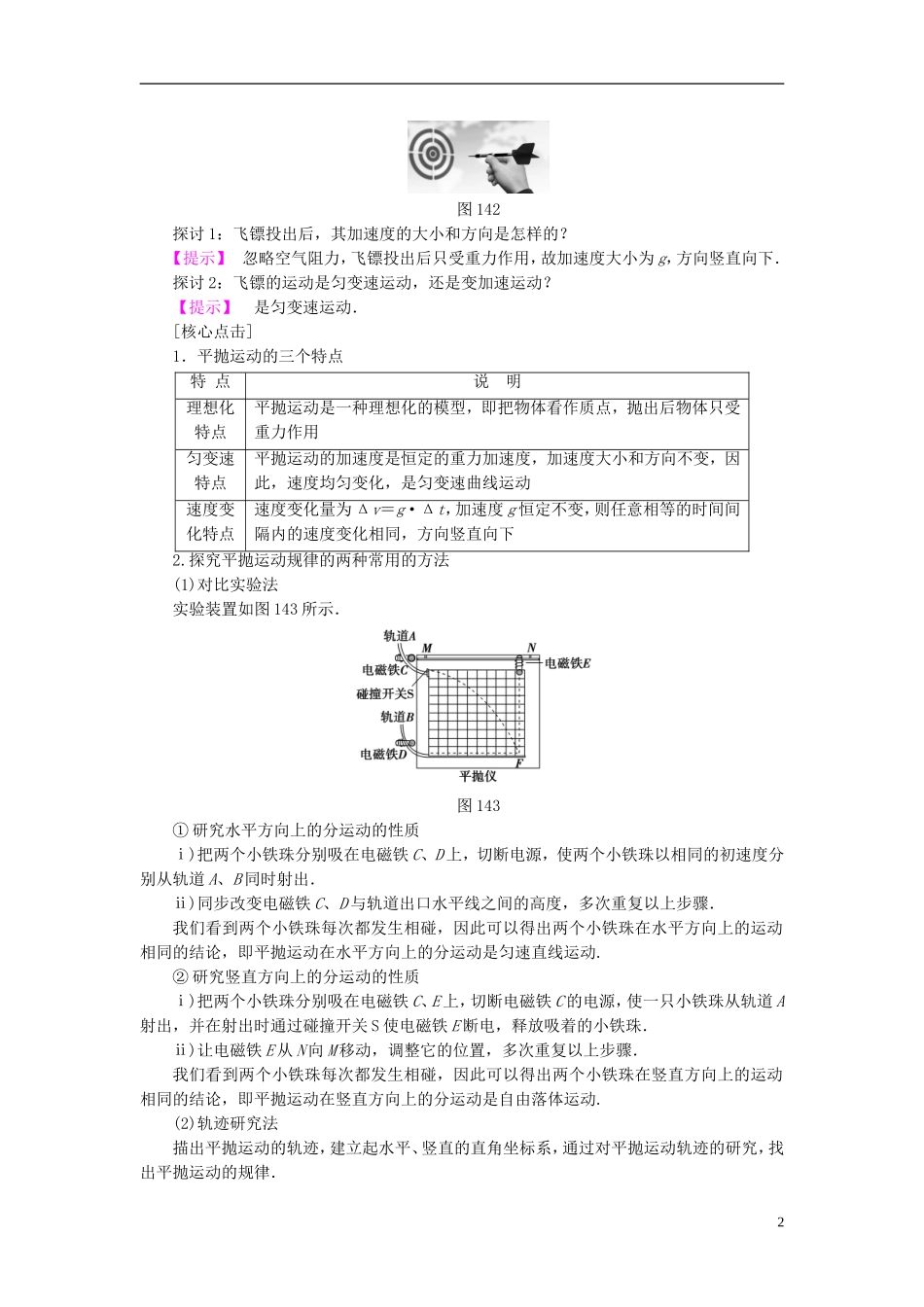 高中物理 第1章 抛体运动 第4节 平抛运动教师用书 粤教版必修2-粤教版高一必修2物理学案_第2页