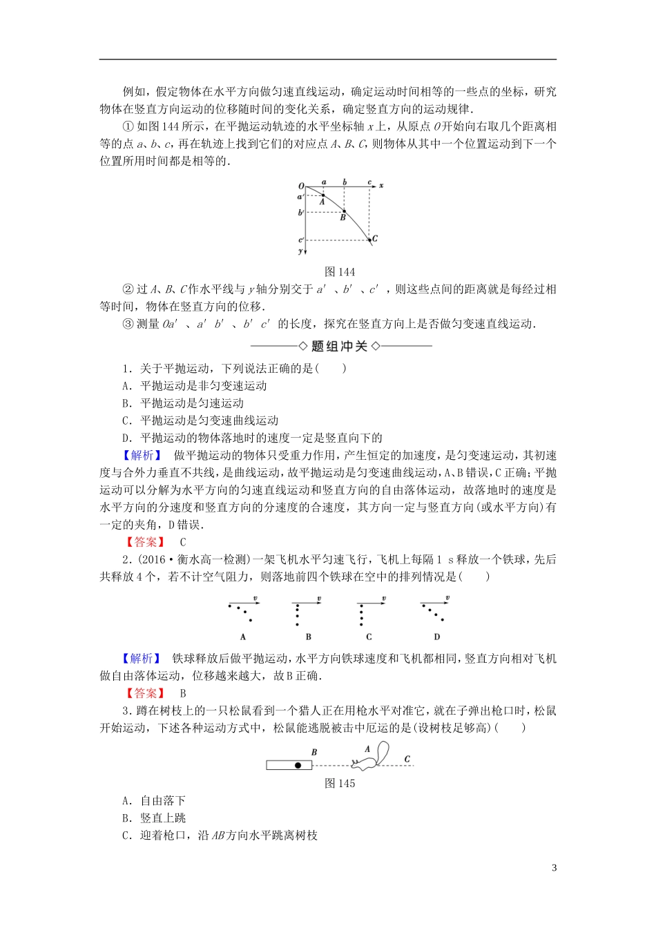 高中物理 第1章 抛体运动 第4节 平抛运动教师用书 粤教版必修2-粤教版高一必修2物理学案_第3页