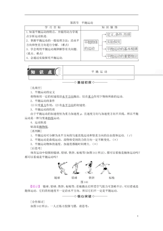 高中物理 第1章 抛体运动 第4节 平抛运动教师用书 粤教版必修2-粤教版高一必修2物理学案