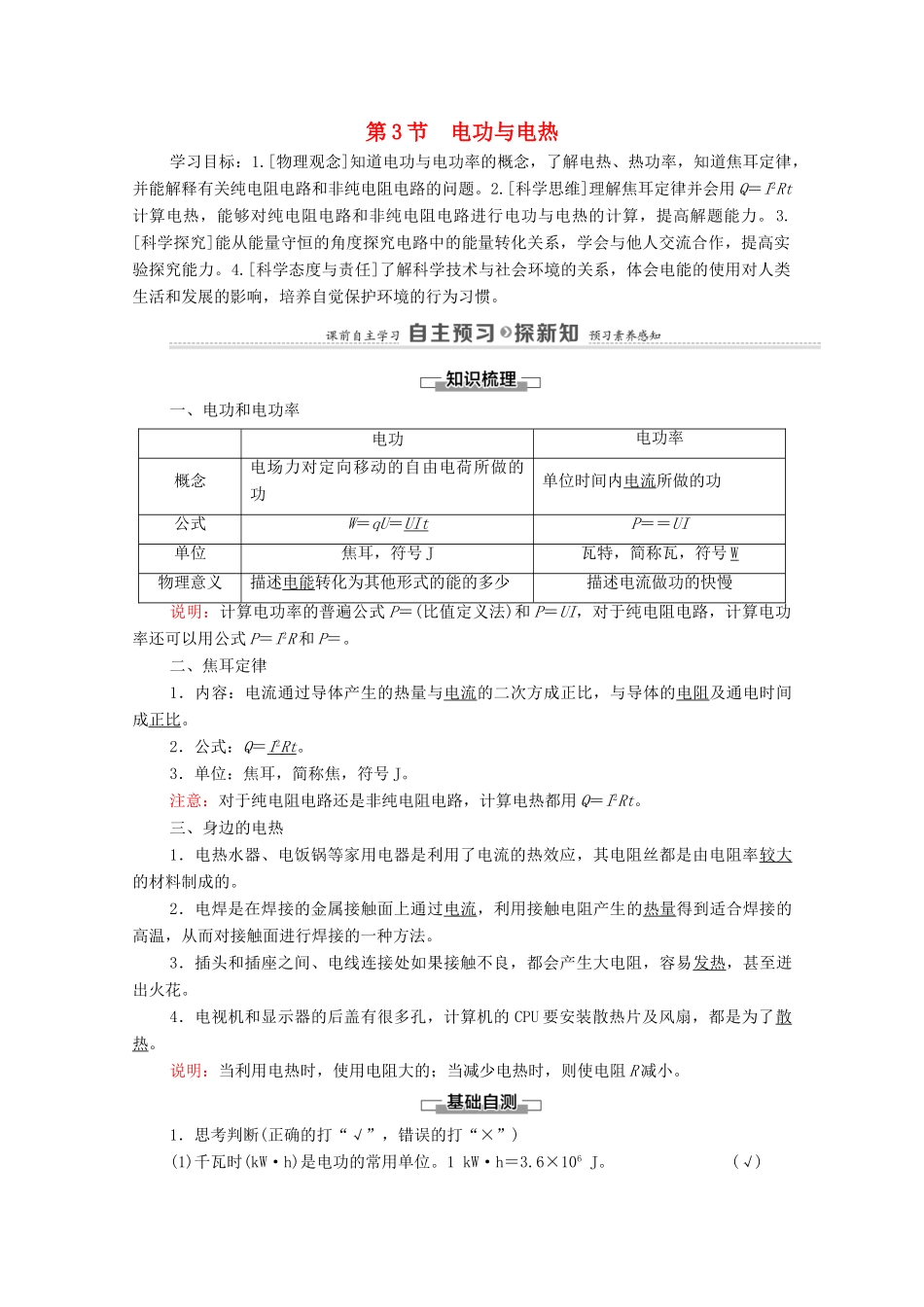高中物理 第3章 恒定电流 第3节 电功与电热学案 鲁科版第三册-鲁科版高中第三册物理学案_第1页