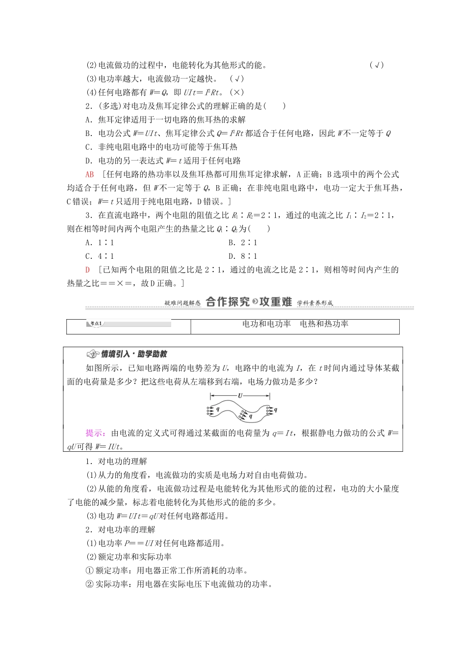 高中物理 第3章 恒定电流 第3节 电功与电热学案 鲁科版第三册-鲁科版高中第三册物理学案_第2页