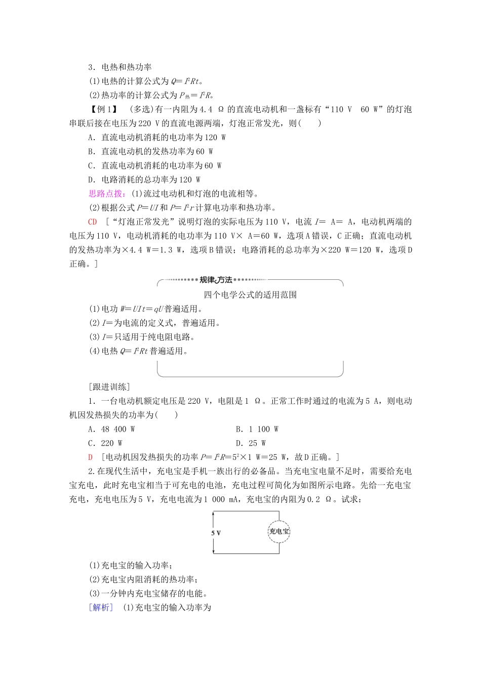 高中物理 第3章 恒定电流 第3节 电功与电热学案 鲁科版第三册-鲁科版高中第三册物理学案_第3页