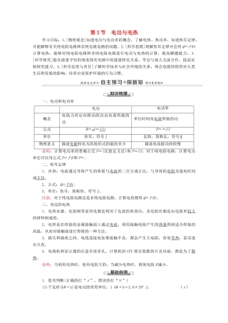 高中物理 第3章 恒定电流 第3节 电功与电热学案 鲁科版第三册-鲁科版高中第三册物理学案