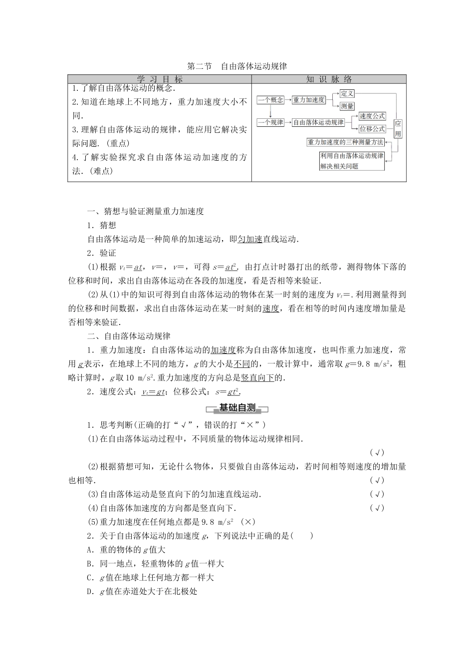 高中物理 第2章 探究匀变速直线运动规律 第2节 自由落体运动规律学案（含解析）粤教版必修1-粤教版高中必修1物理学案_第1页