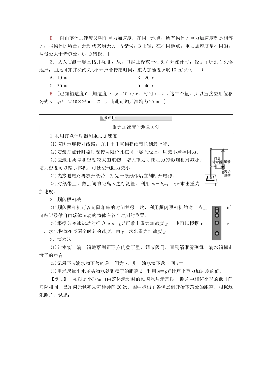 高中物理 第2章 探究匀变速直线运动规律 第2节 自由落体运动规律学案（含解析）粤教版必修1-粤教版高中必修1物理学案_第2页