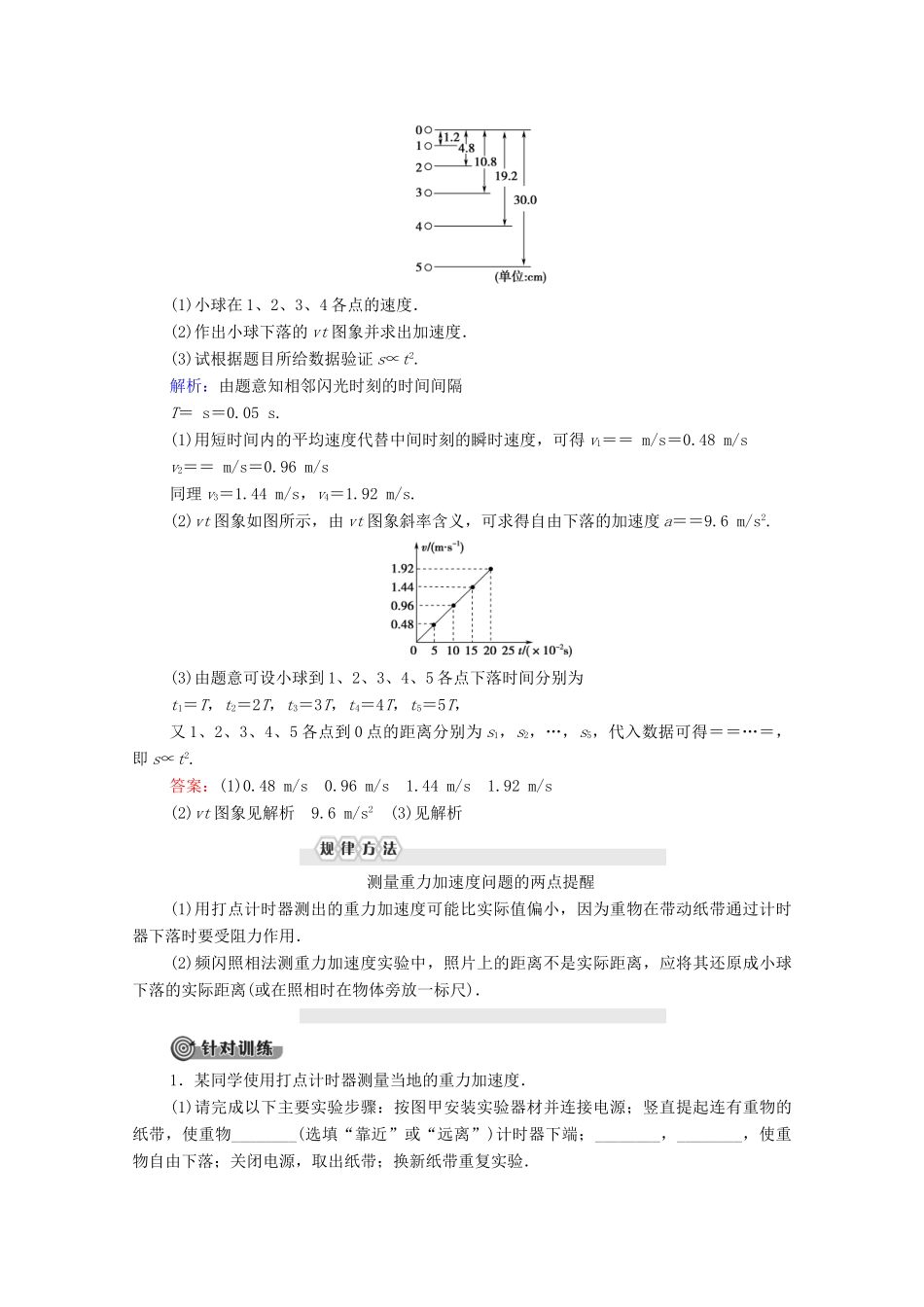 高中物理 第2章 探究匀变速直线运动规律 第2节 自由落体运动规律学案（含解析）粤教版必修1-粤教版高中必修1物理学案_第3页