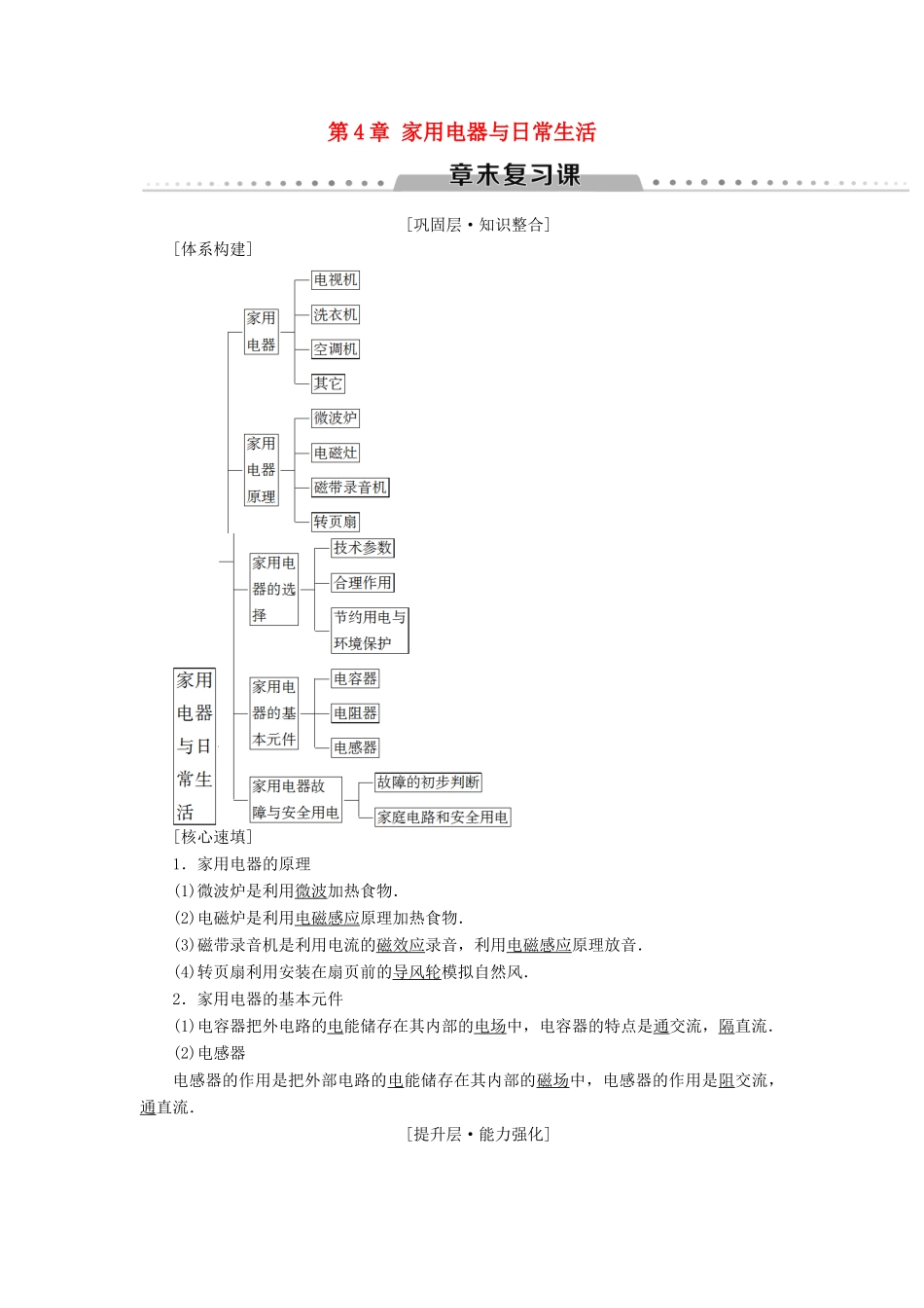 高中物理 第4章 家用电器与日常生活章末复习课学案 粤教版选修1-1-粤教版高二选修1-1物理学案_第1页