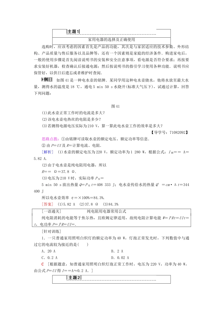 高中物理 第4章 家用电器与日常生活章末复习课学案 粤教版选修1-1-粤教版高二选修1-1物理学案_第2页