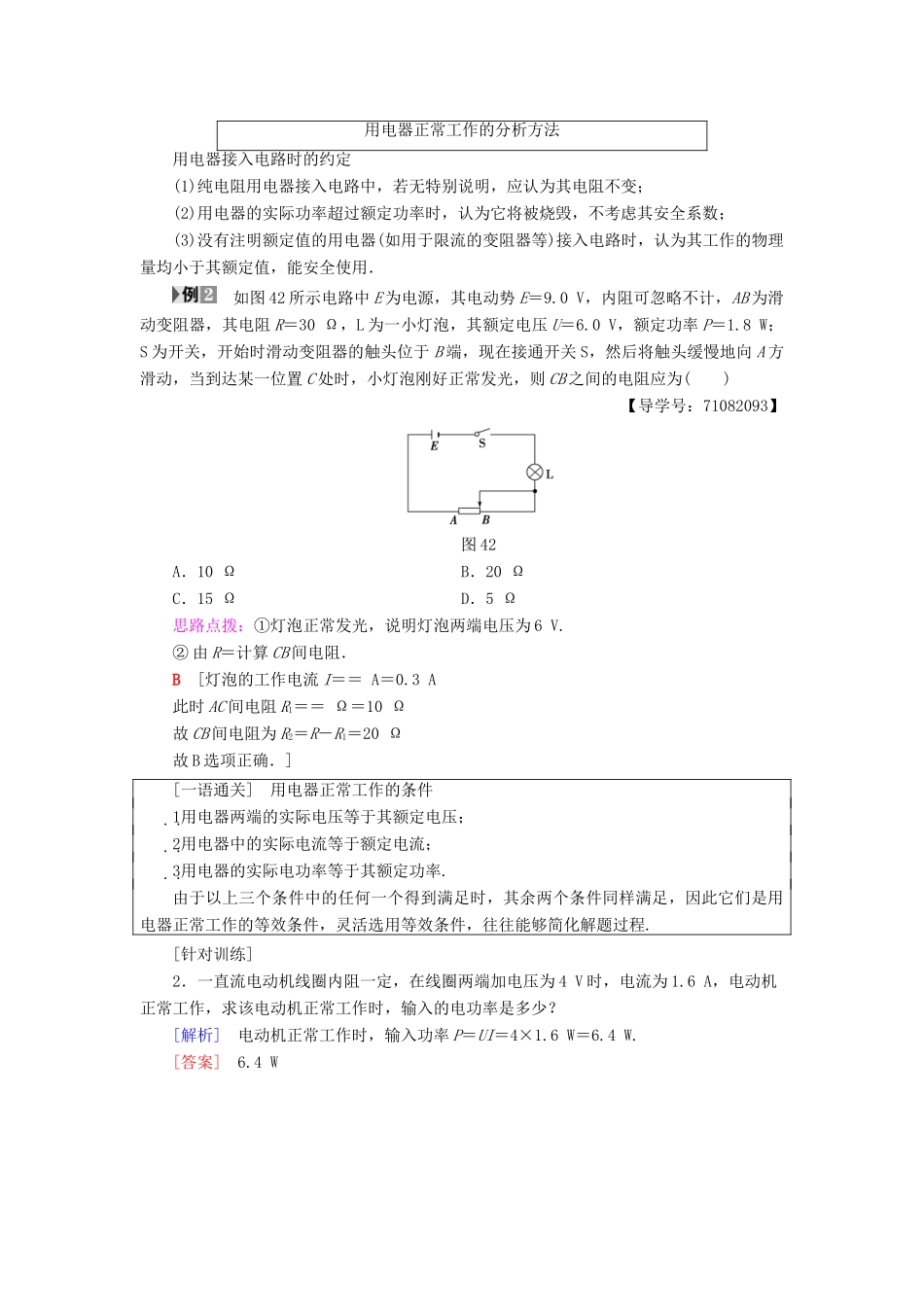 高中物理 第4章 家用电器与日常生活章末复习课学案 粤教版选修1-1-粤教版高二选修1-1物理学案_第3页