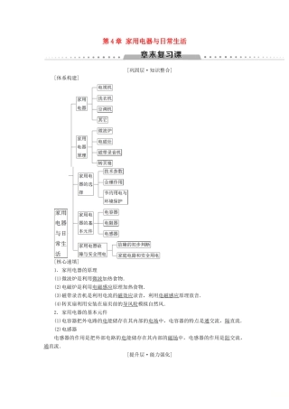 高中物理 第4章 家用电器与日常生活章末复习课学案 粤教版选修1-1-粤教版高二选修1-1物理学案