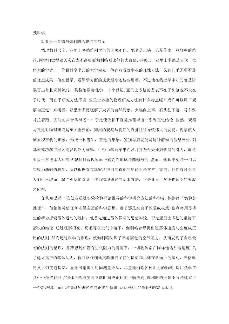 高中物理 备课资料6《伽利略对自由落体运动的研究》 新人教版必修1_第2页