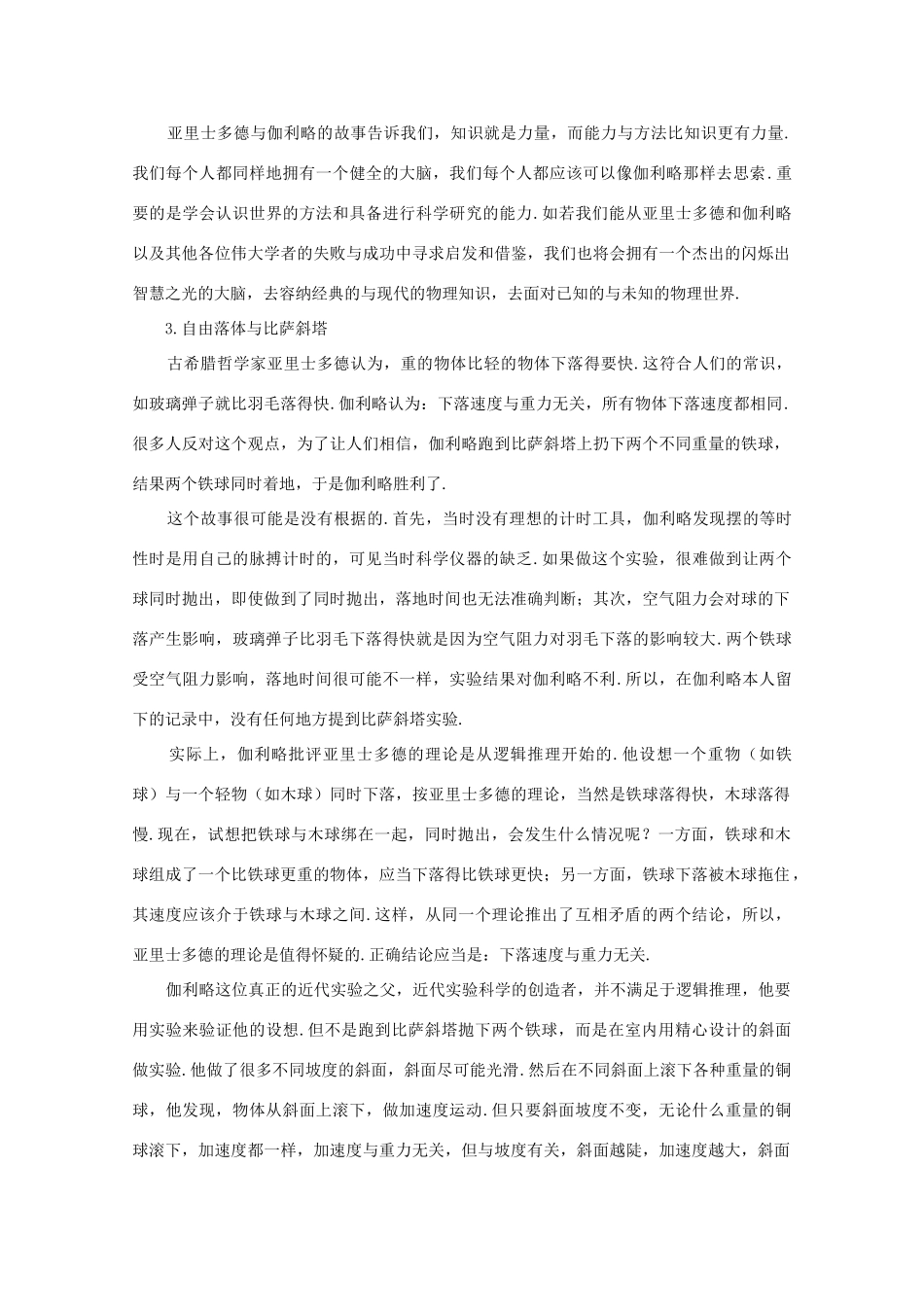 高中物理 备课资料6《伽利略对自由落体运动的研究》 新人教版必修1_第3页