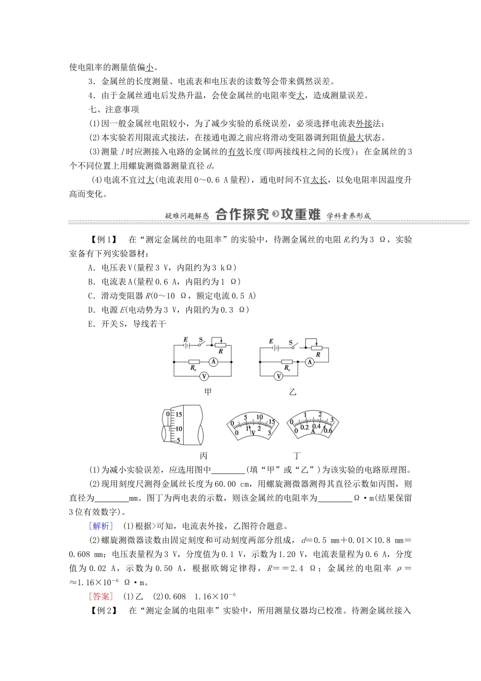 高中物理 第3章 恒定电流 第3节 测量金属丝的电阻率学案 粤教版必修第三册-粤教版高中必修第三册物理学案_第3页