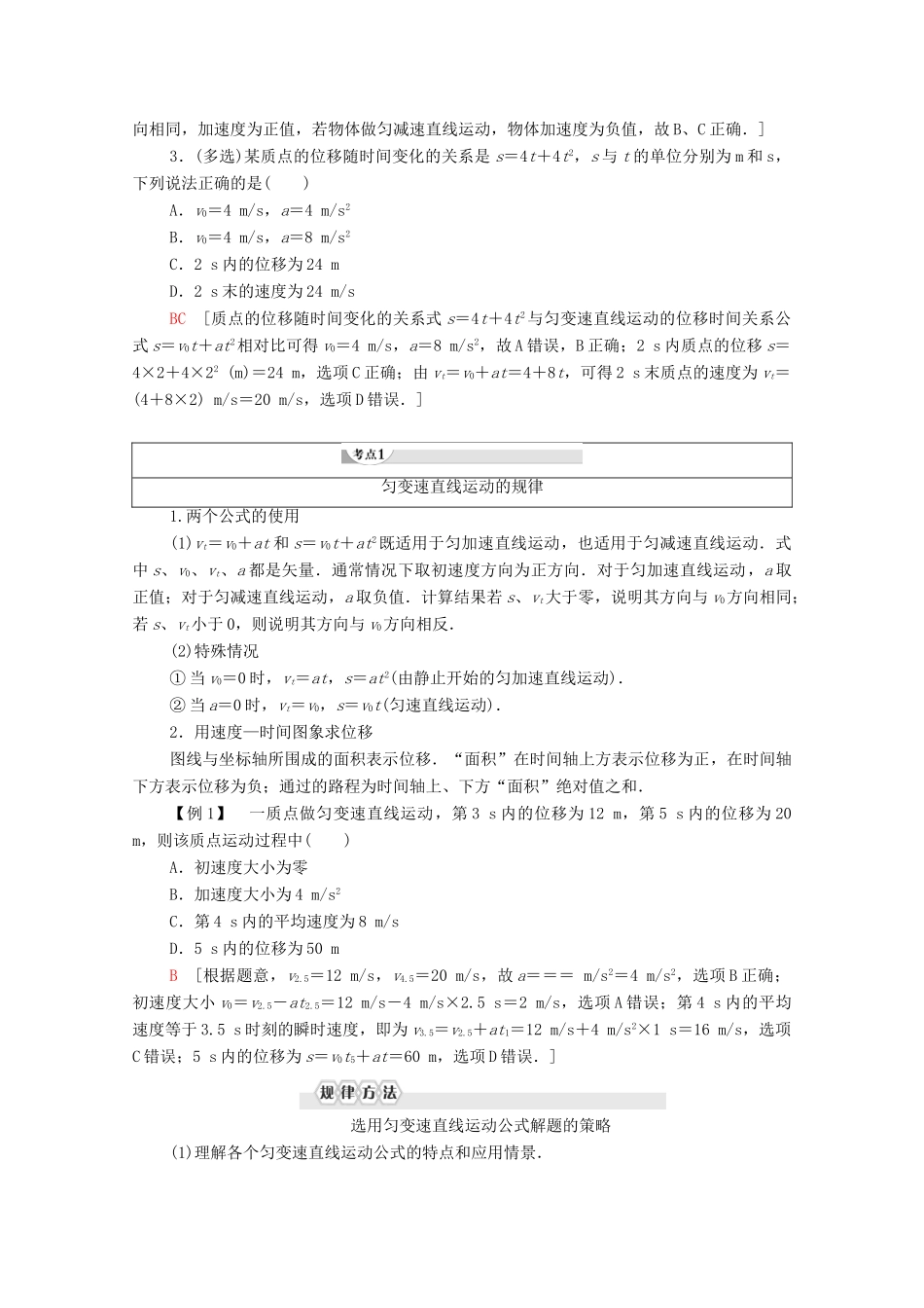 高中物理 第2章 探究匀变速直线运动规律 第3节 从自由落体到匀变速直线运动学案（含解析）粤教版必修1-粤教版高中必修1物理学案_第2页