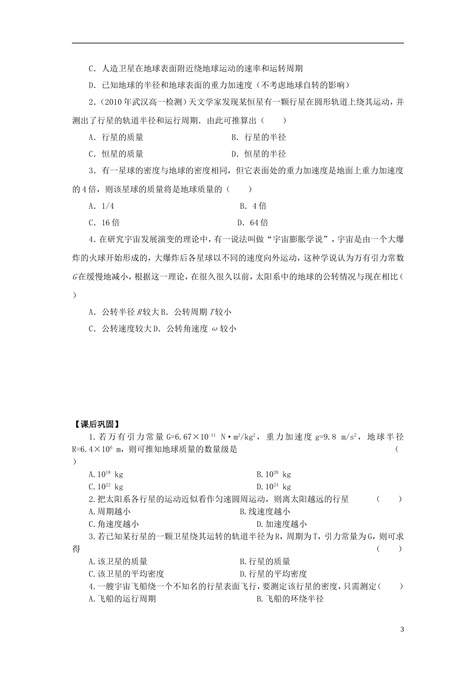 高中物理 6.4万有引力理论的成就导学案 新人教版必修2-新人教版高一必修2物理学案_第3页