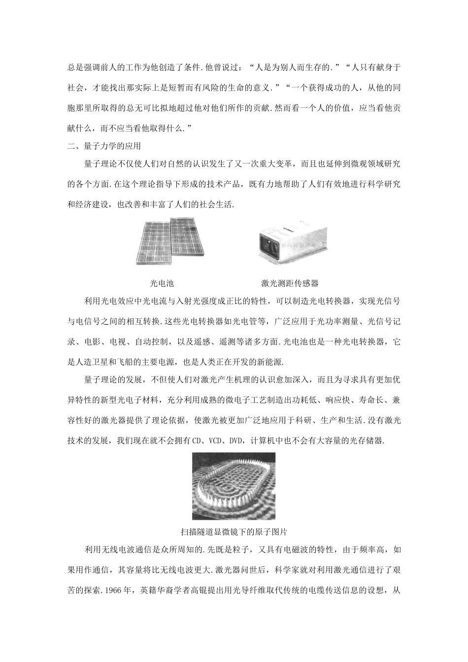 高中物理 备课资料6《经典力学的局限性》 新人教版必修1_第2页