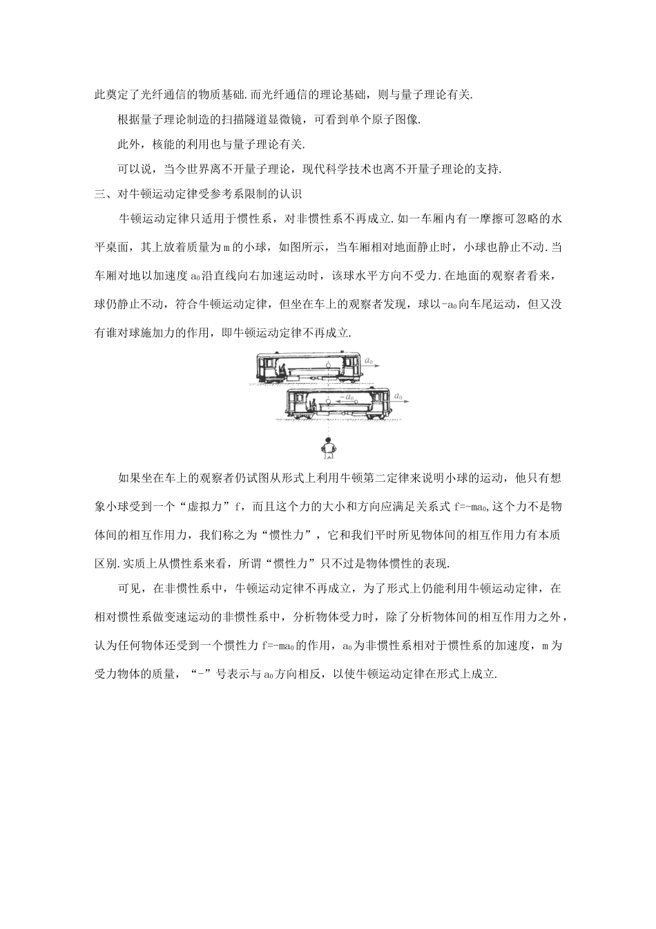 高中物理 备课资料6《经典力学的局限性》 新人教版必修1_第3页