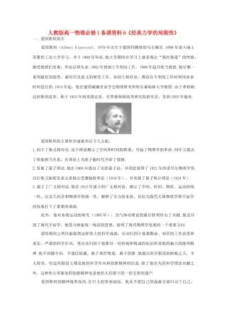 高中物理 备课资料6《经典力学的局限性》 新人教版必修1